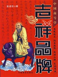 吉祥品牌