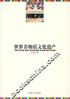 世界非物质文化遗产