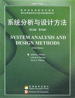 系统分析与设计方法(第五版 影印版)