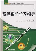 高等数学学习指导