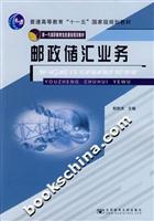 邮政储汇业务
