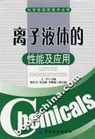 离子液体的性能及应用