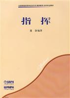 指挥