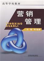 营销管理