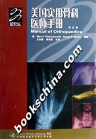 美国实用骨科医师手册-(第6版)