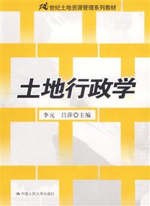 土地行政学