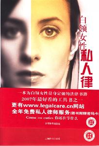 白领女性私人律师