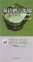 英语赠言集锦.英汉对照