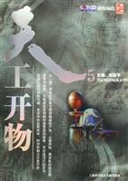天工开物：5