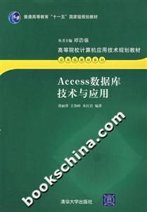 Access数据库技术与应用