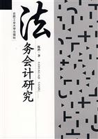 法务会计研究