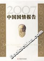 中国国情报告