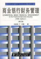 商业银行财务管理5