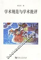 学术规范与学术批评