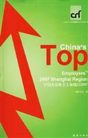 2007-中国杰出雇主上海地区