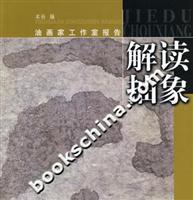 解读抽象-油画家工作室报告