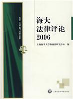 海大法律评论2006