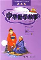中华勤学故事(注音版)