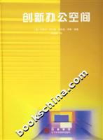 创新办公空间