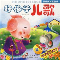 好孩子儿歌
