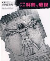 艺用人体解剖与透视