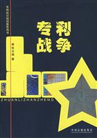 专利战争