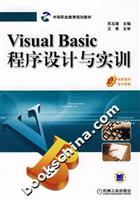 Visual Basic程序设计与实训