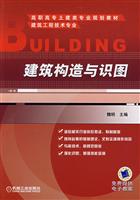 建筑构造与识图
