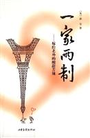 一家两制:嫁给老外的酸甜苦辣