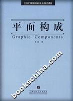 平面构成