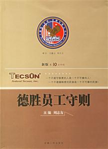 德胜员工守则