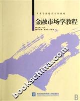 金融市场学教程