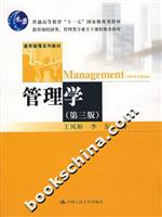 管理学-(第三版)