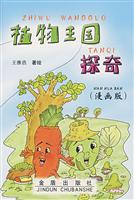植物王国探奇:漫画版