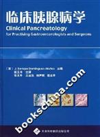 临床胰腺病学