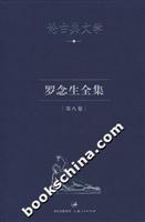 罗念生全集:第八卷:论古典文学