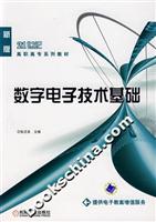 数字电子技术基础