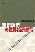 知识经济与世界经济发展