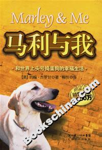 马利与我