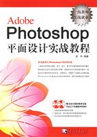Adobe Photoshop平面设计实战教程\/吴宇编著