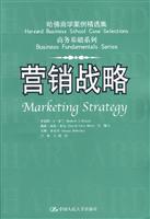 营销战略(中文版)--哈佛商学案例精选集.商务基础系列