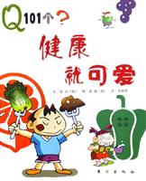 健康就可爱：Q101个？