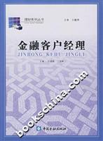 金融客户经理
