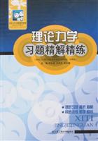 理论力学习题精解精练