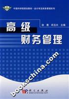 高级财务管理