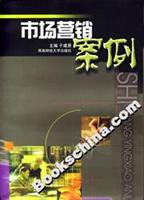 市场营销案例