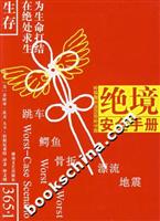 绝境安全手册