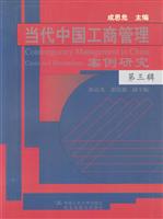 当代中国工商管理案例研究（第三辑）