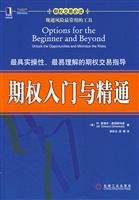 期权入门与精通-期权交易必读