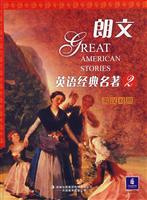 朗文英语经典名著2-(英汉对照)